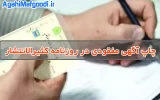چاپ آگهی مفقودی در روزنامه کثیرالانتشار کد آگهی ۱۴۰۵۰۰۹