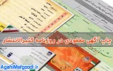 ثبت آگهی مفقودی در روزنامه کثیرالانتشار کد آگهی ۱۴۰۵۰۰۴